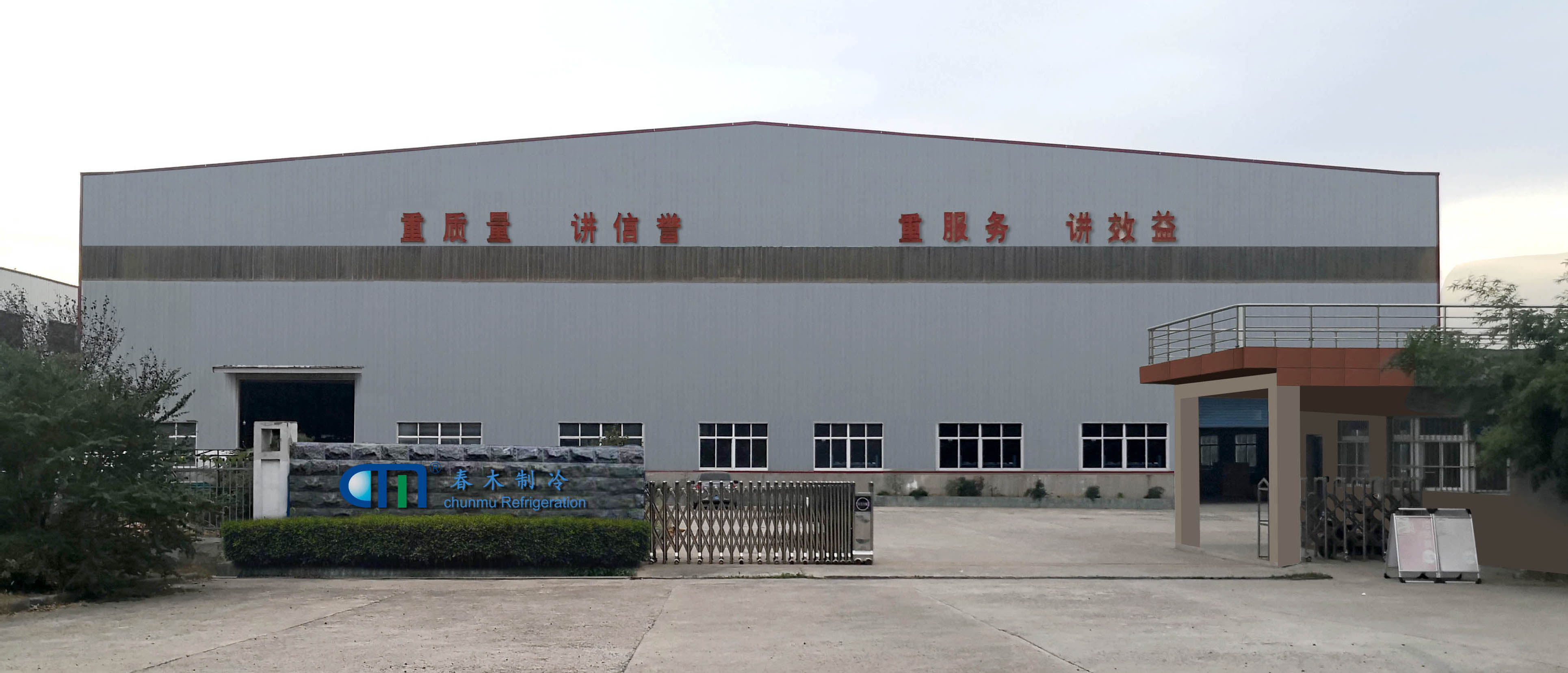春木制冷